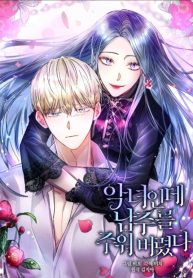 I’m a Villainess, but I Picked up the Male Lead
