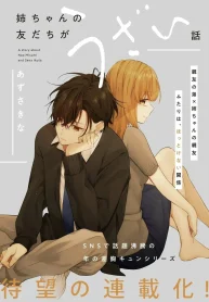 Neechan no Tomodachi ga Urusai Hanashi