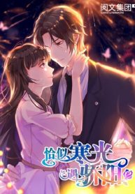 Perfect Secret Love: The Bad New Wife Is a Little Sweet