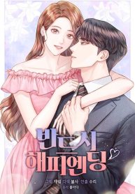 Surely Happy Ending