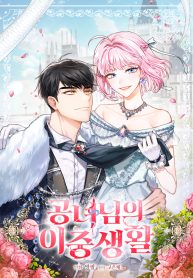 The Princess’s Double Life