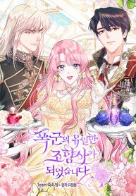 The Tyrant’s Only Perfumer