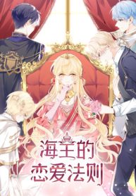 Sea God’s Law of Love