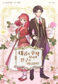 Can the Grand Duke and the Marquis be Friends?