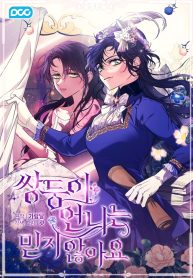Não confio na minha irmã gêmea (Manhwa)