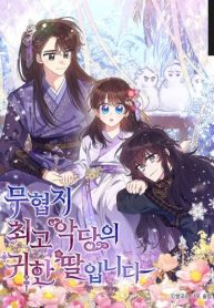 Precious Daughter of the Greatest Villain in a Martial Arts Novel