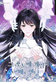 The Otome Game’s Bad Ending