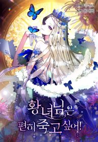 The Princess Wishes To Die Peacefully