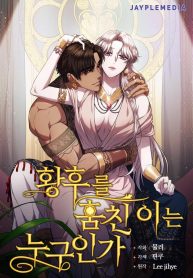 Who Kidnapped the Empress?